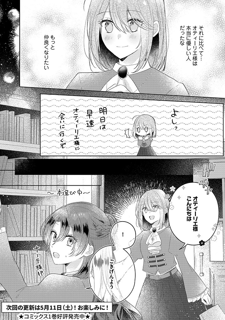 Read KIRAWAREMONO NO KOUSHAKU REIJOU. Chapter 11.2 [High Quality / Full] - Page 9 - nicomanga.net