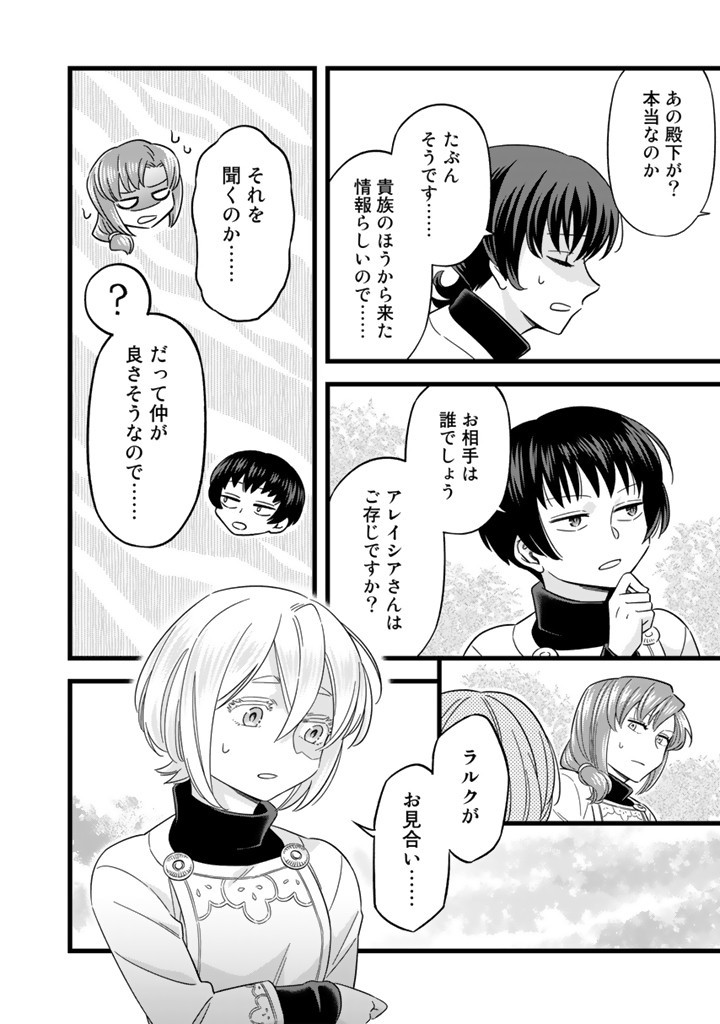 ZENSE SEIJO DATTA WATASHI WA KUSUSHI NI NARIMASHITA Chapter 7.2 page 10 - nihonkuni.com