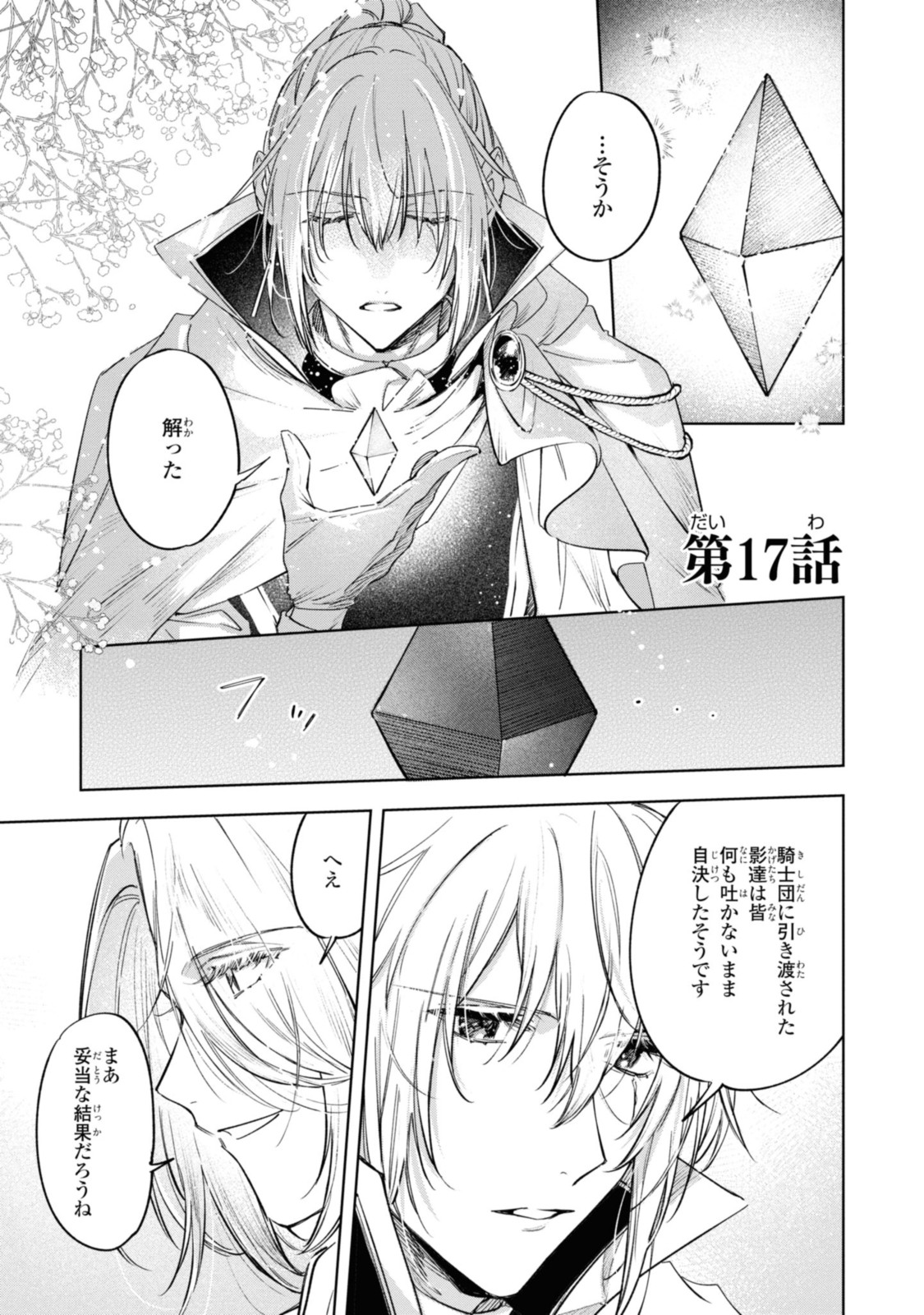 Read MAHOUTSUKAI NO KONYAKUSHA - ETERNALLY YOURS Chapter 17.1 [High Quality / Full] - Page 1 - nicomanga.net
