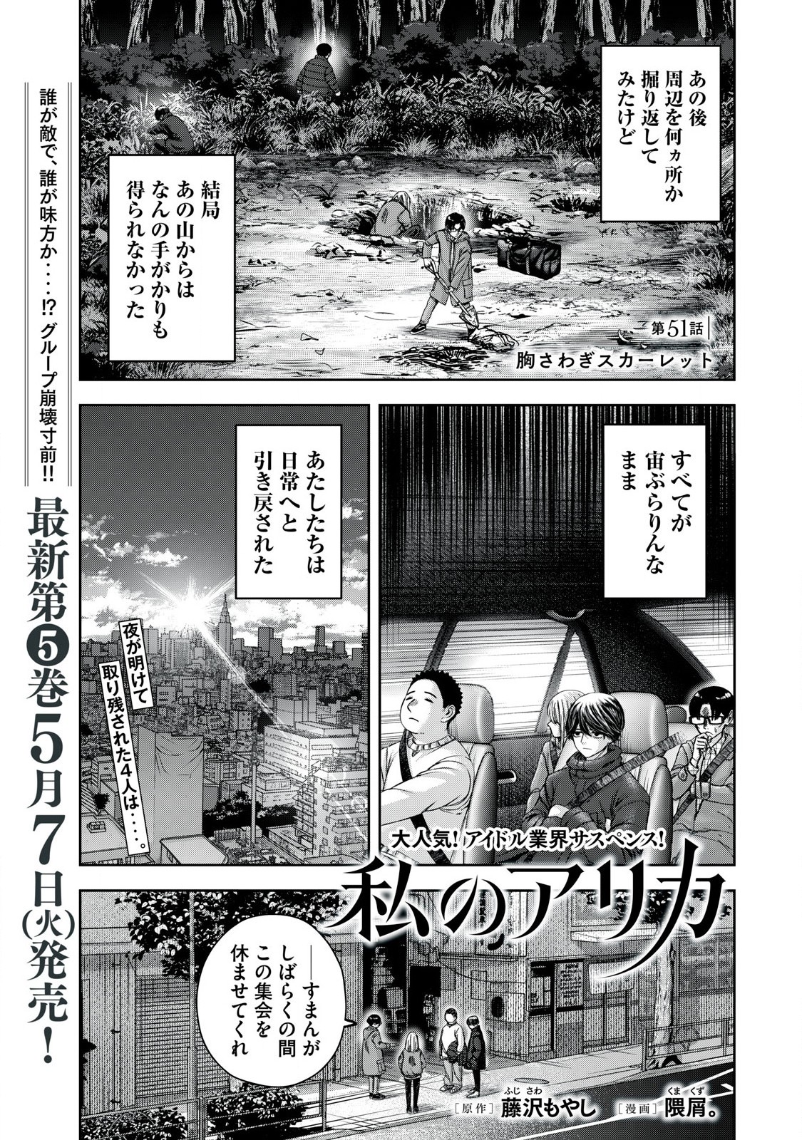 Read WATASHI NO ARIKA Chapter 51 [High Quality / Full] - Page 1 - nicomanga.net