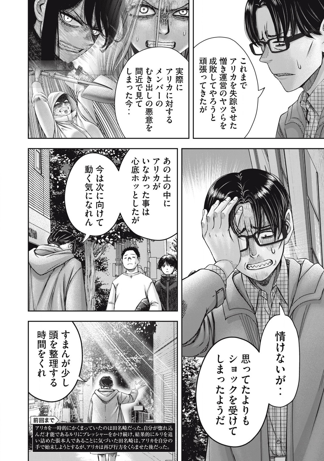 Read WATASHI NO ARIKA Chapter 51 [High Quality / Full] - Page 2 - nicomanga.net