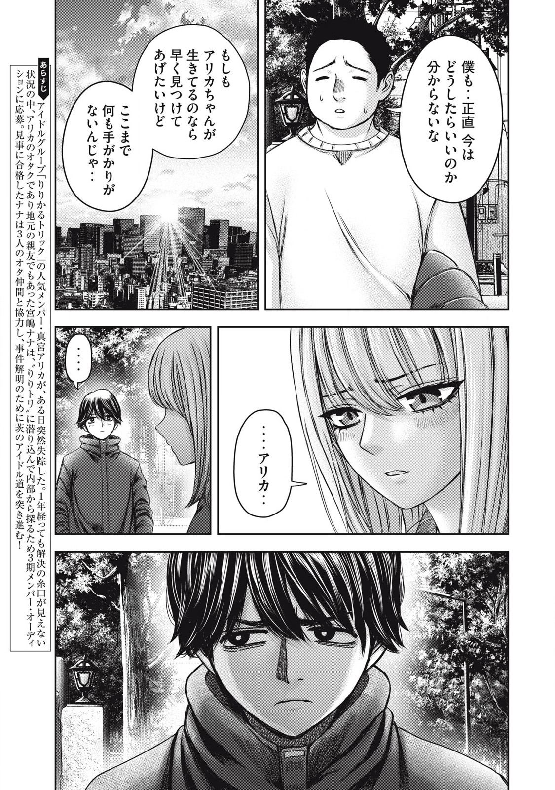 Read WATASHI NO ARIKA Chapter 51 [High Quality / Full] - Page 3 - nicomanga.net