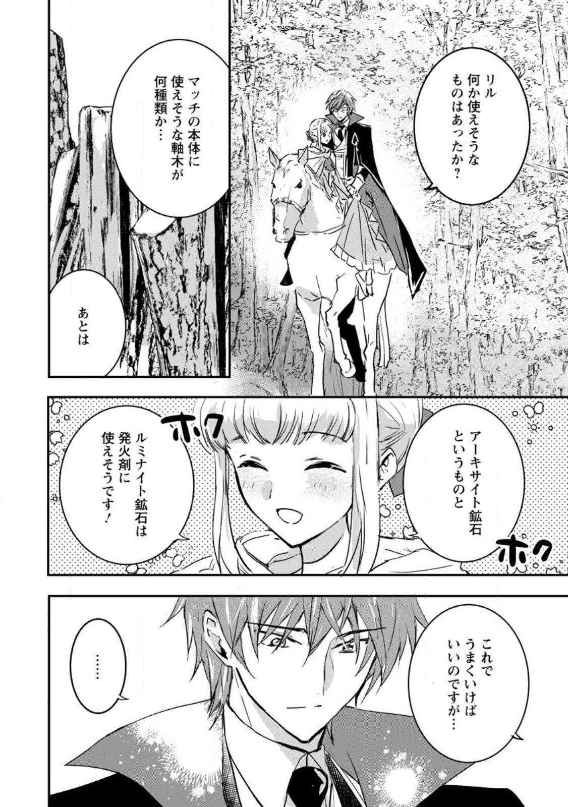 Read "OMAE GA KAWARI NI SHINE" TO IWARETA WATASHI. IMOUTO NO MIGAWARI NI REIKOKU NA HENKYOU HAKU NO MOTO E TOTSUGI, SHIAWASE O TE NI IRERU Chapter 7.1 [High Quality / Full] - Page 4 - nicomanga.net
