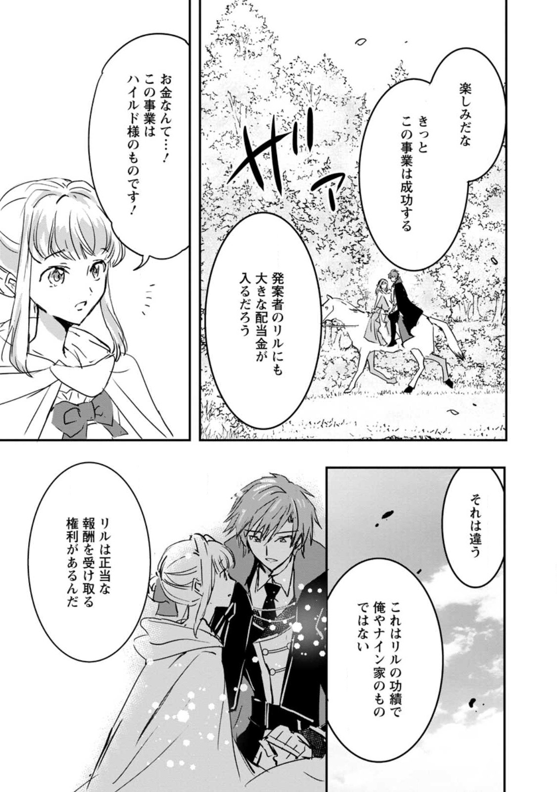 Read "OMAE GA KAWARI NI SHINE" TO IWARETA WATASHI. IMOUTO NO MIGAWARI NI REIKOKU NA HENKYOU HAKU NO MOTO E TOTSUGI, SHIAWASE O TE NI IRERU Chapter 7.1 [High Quality / Full] - Page 5 - nicomanga.net