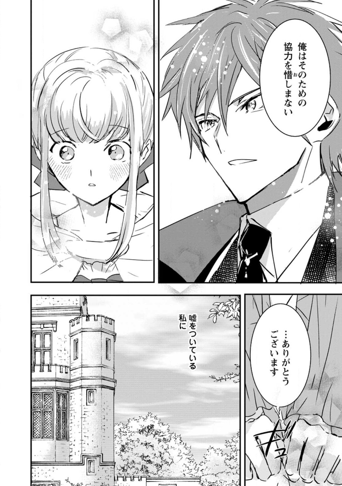 Read "OMAE GA KAWARI NI SHINE" TO IWARETA WATASHI. IMOUTO NO MIGAWARI NI REIKOKU NA HENKYOU HAKU NO MOTO E TOTSUGI, SHIAWASE O TE NI IRERU Chapter 7.1 [High Quality / Full] - Page 6 - nicomanga.net