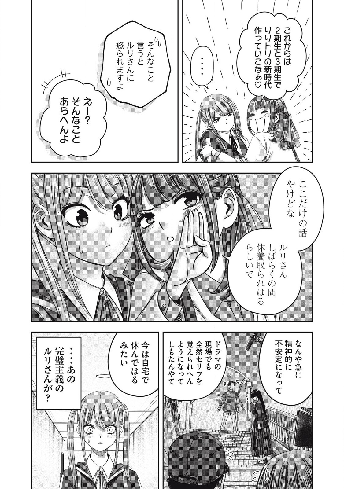Read WATASHI NO ARIKA Chapter 51 [High Quality / Full] - Page 6 - nicomanga.net