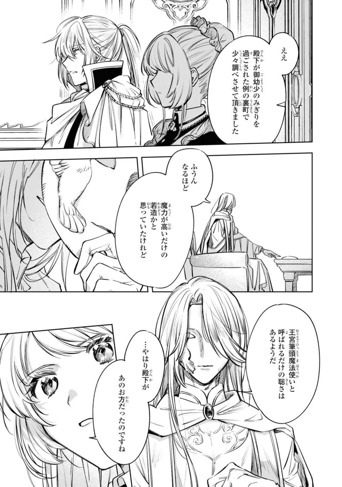 Read MAHOUTSUKAI NO KONYAKUSHA - ETERNALLY YOURS Chapter 17.1 [High Quality / Full] - Page 7 - nicomanga.net