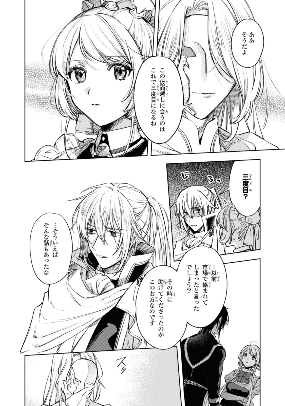 Read MAHOUTSUKAI NO KONYAKUSHA - ETERNALLY YOURS Chapter 17.1 [High Quality / Full] - Page 8 - nicomanga.net