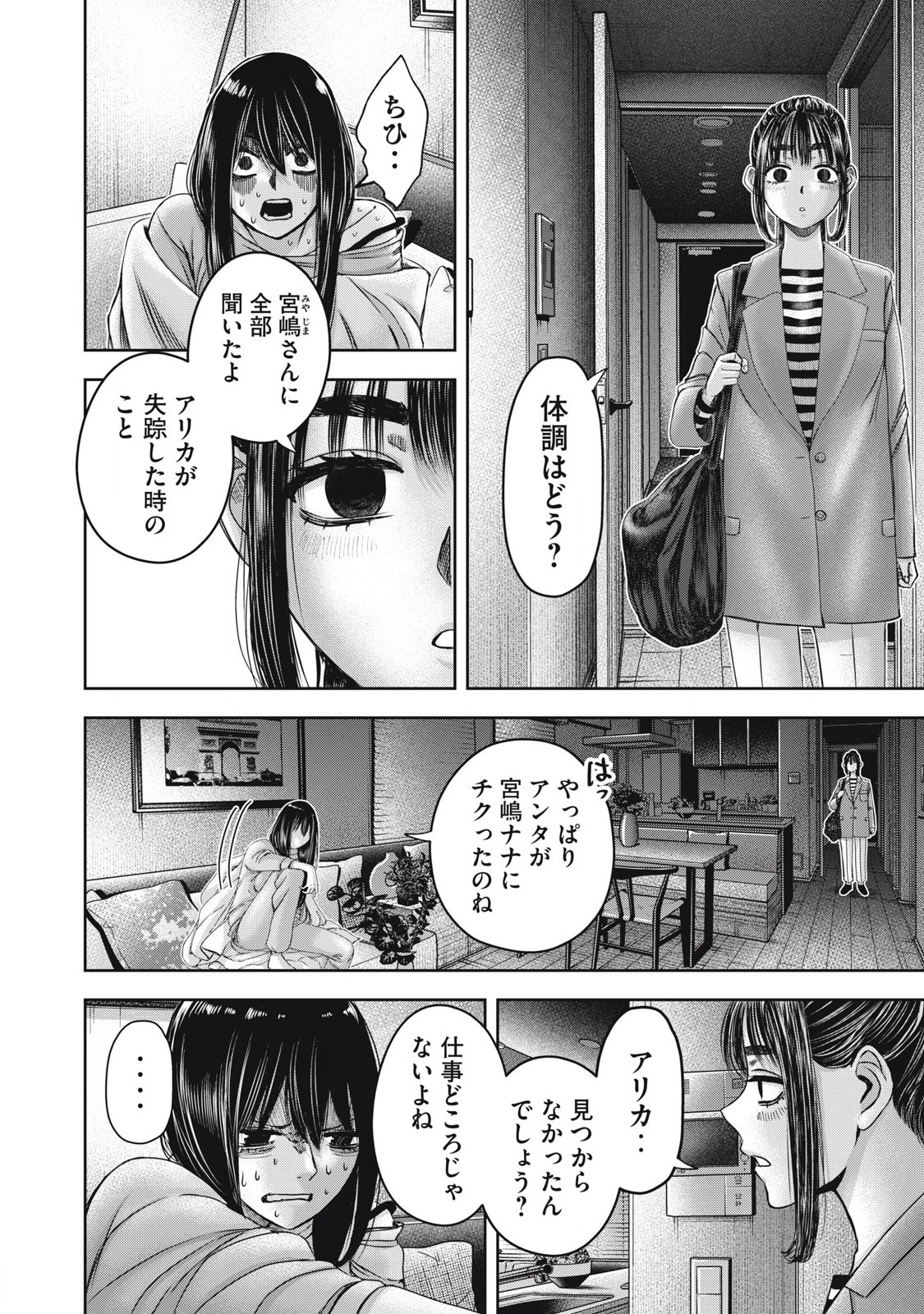 Read WATASHI NO ARIKA Chapter 51 [High Quality / Full] - Page 8 - nicomanga.net