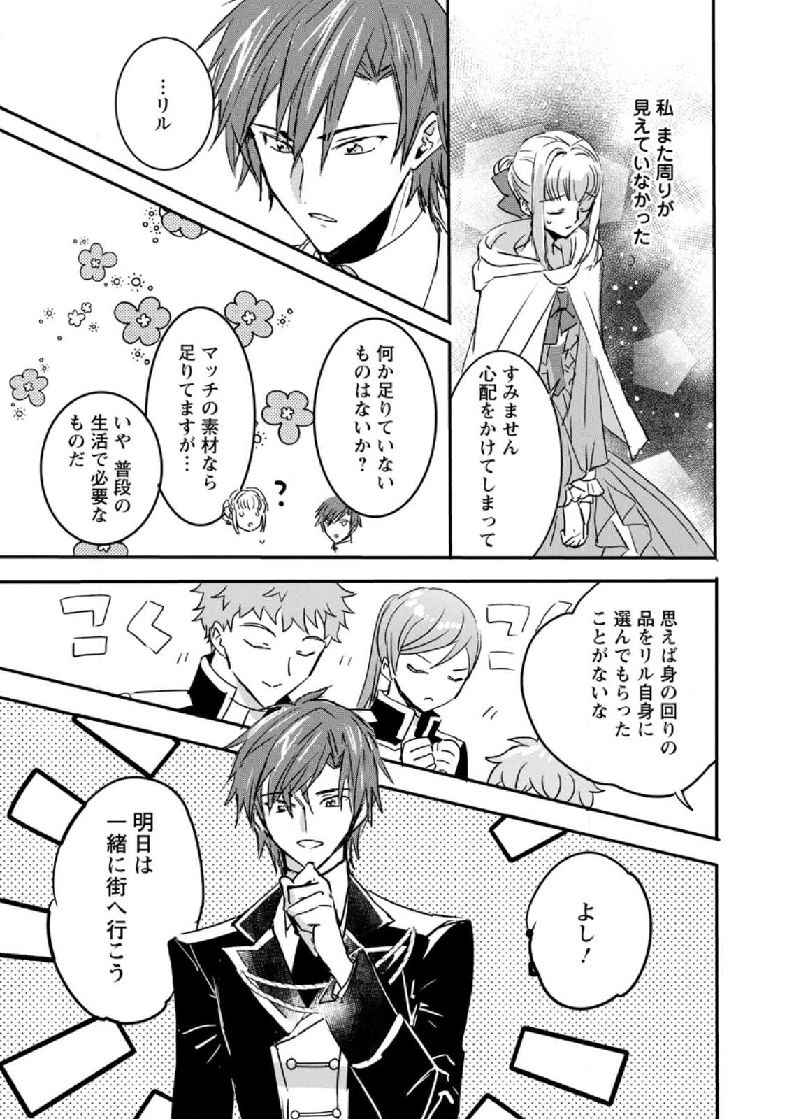 Read "OMAE GA KAWARI NI SHINE" TO IWARETA WATASHI. IMOUTO NO MIGAWARI NI REIKOKU NA HENKYOU HAKU NO MOTO E TOTSUGI, SHIAWASE O TE NI IRERU Chapter 7.1 [High Quality / Full] - Page 11 - nicomanga.net