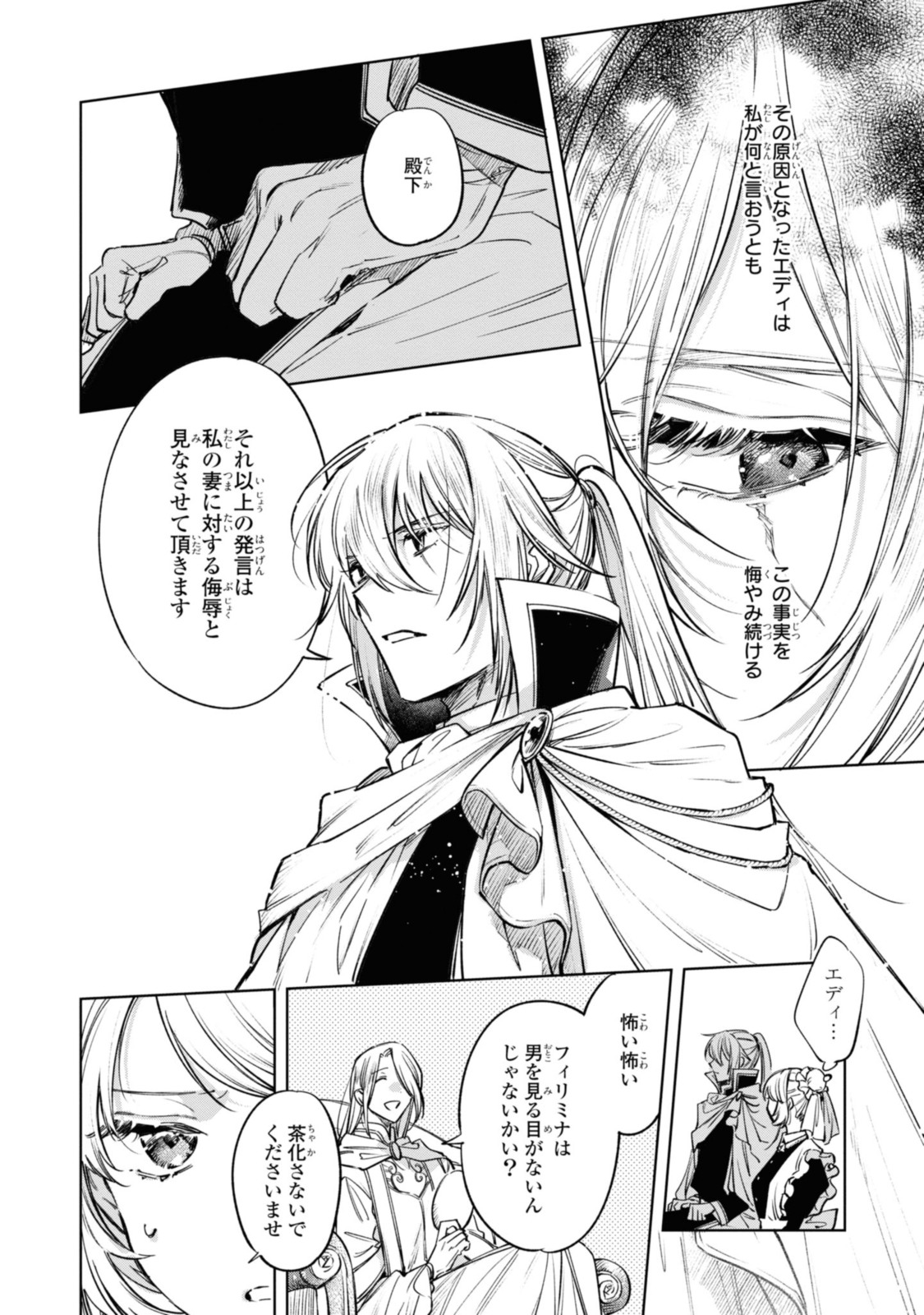 Read MAHOUTSUKAI NO KONYAKUSHA - ETERNALLY YOURS Chapter 17.1 [High Quality / Full] - Page 12 - nicomanga.net
