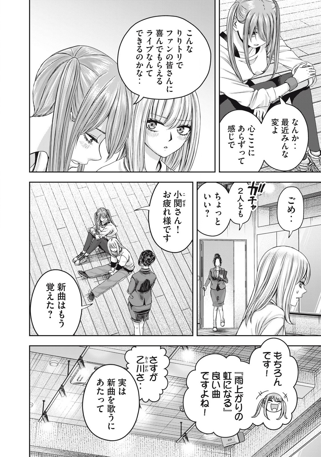 Read WATASHI NO ARIKA Chapter 51 [High Quality / Full] - Page 12 - nicomanga.net