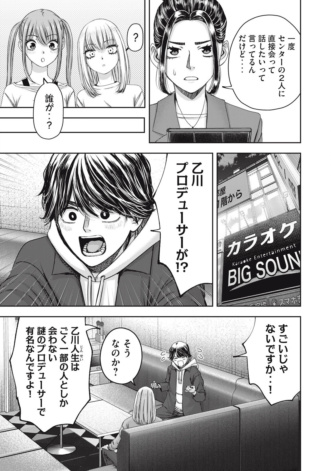 Read WATASHI NO ARIKA Chapter 51 [High Quality / Full] - Page 13 - nicomanga.net