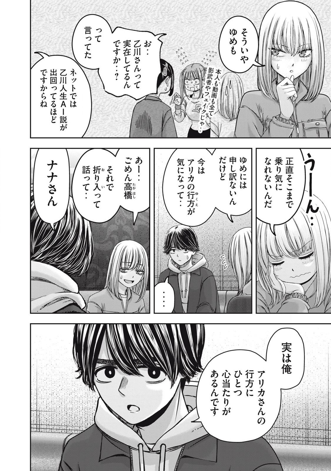 Read WATASHI NO ARIKA Chapter 51 [High Quality / Full] - Page 14 - nicomanga.net