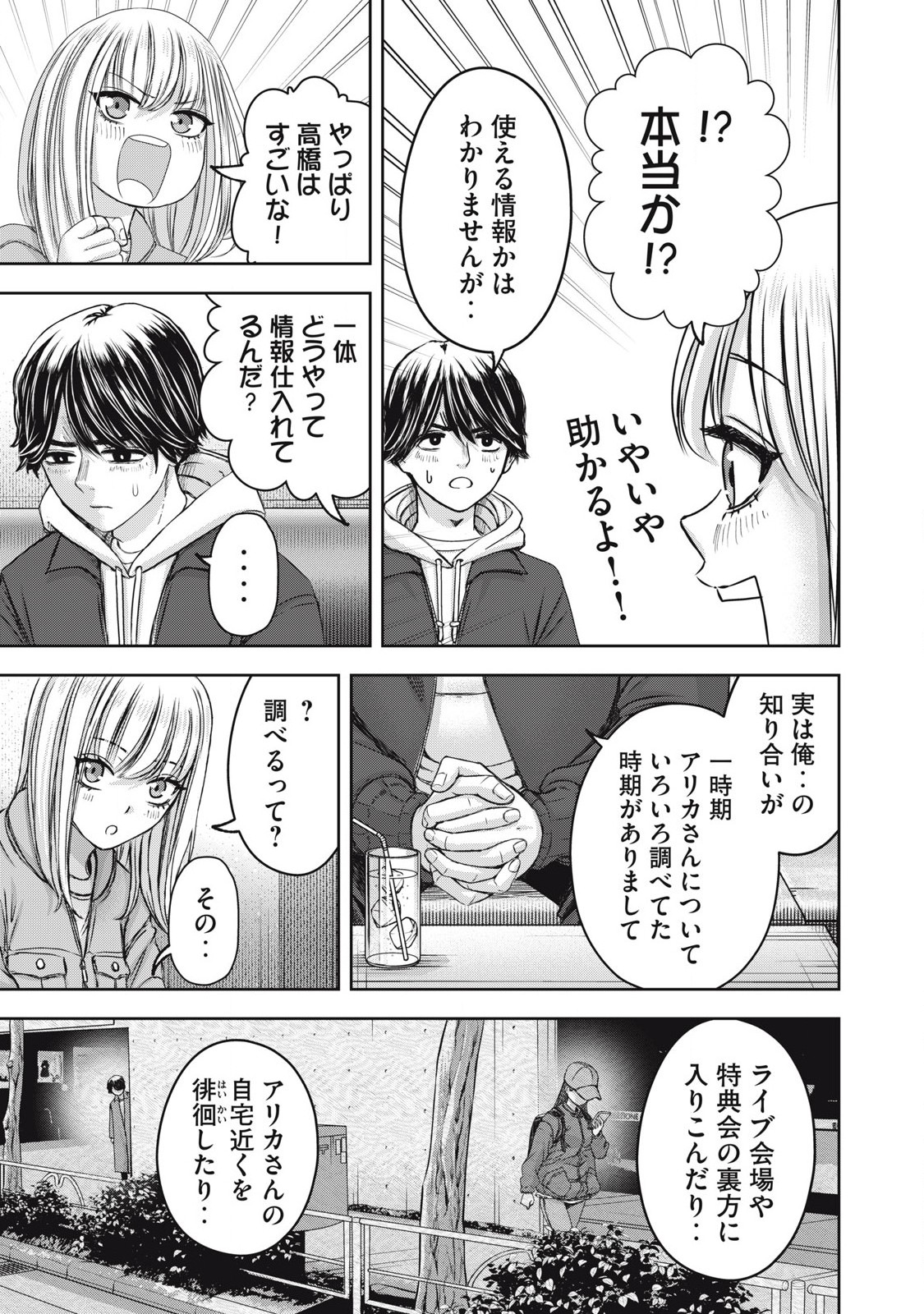 Read WATASHI NO ARIKA Chapter 51 [High Quality / Full] - Page 15 - nicomanga.net