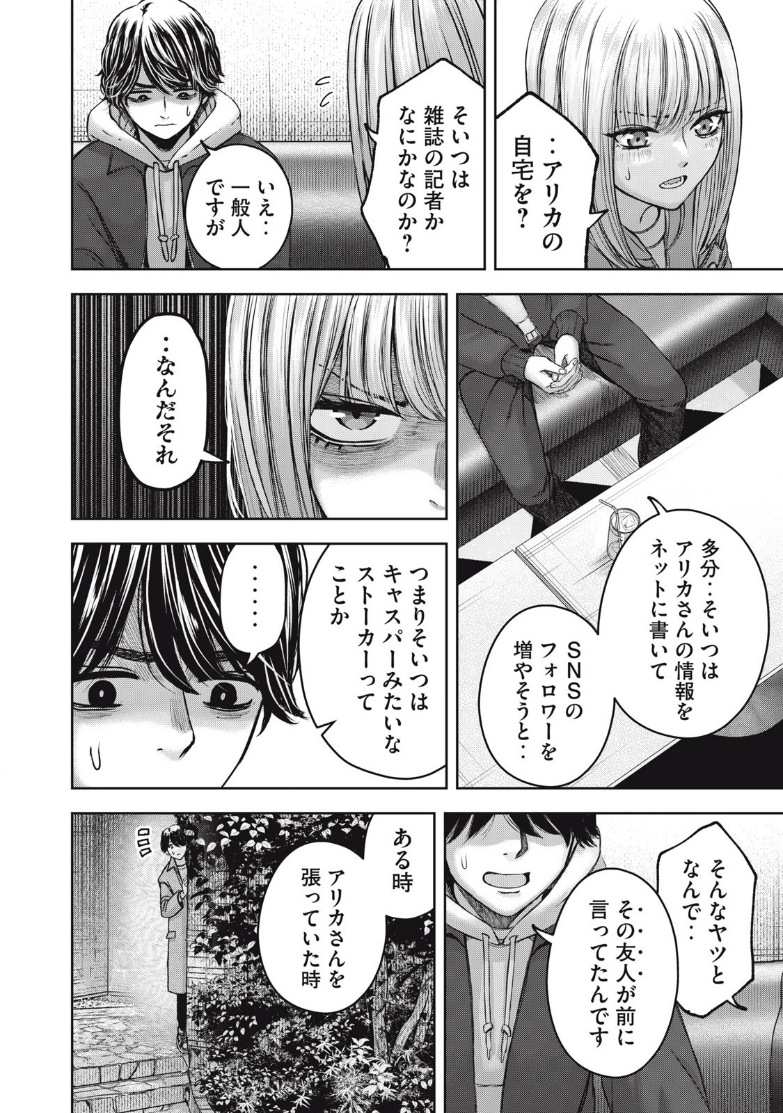 Read WATASHI NO ARIKA Chapter 51 [High Quality / Full] - Page 16 - nicomanga.net