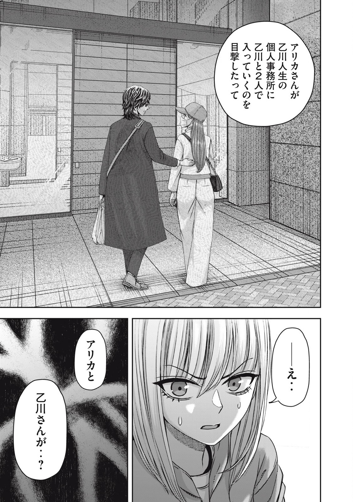 Read WATASHI NO ARIKA Chapter 51 [High Quality / Full] - Page 17 - nicomanga.net