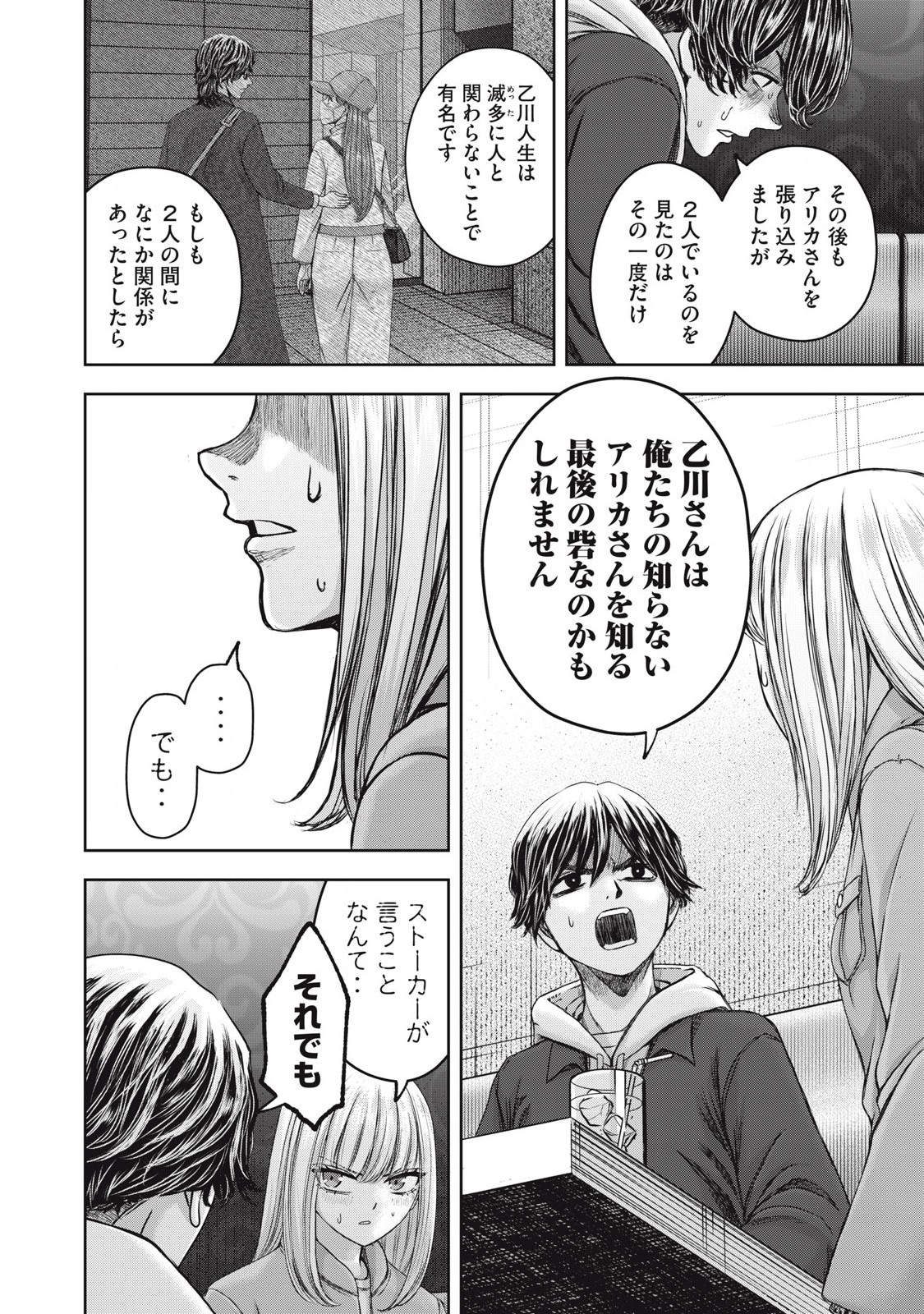 Read WATASHI NO ARIKA Chapter 51 [High Quality / Full] - Page 18 - nicomanga.net
