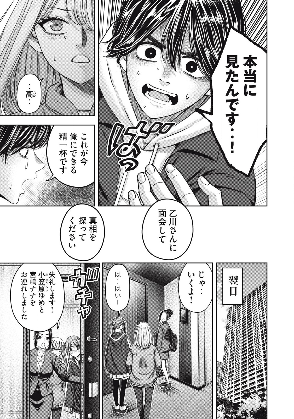 Read WATASHI NO ARIKA Chapter 51 [High Quality / Full] - Page 19 - nicomanga.net