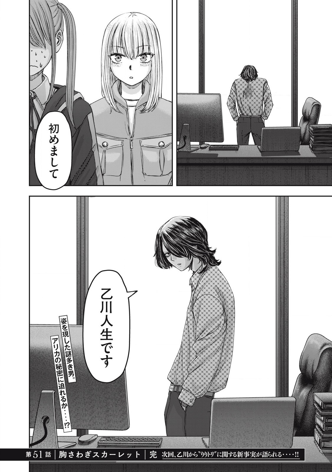 Read WATASHI NO ARIKA Chapter 51 [High Quality / Full] - Page 20 - nicomanga.net