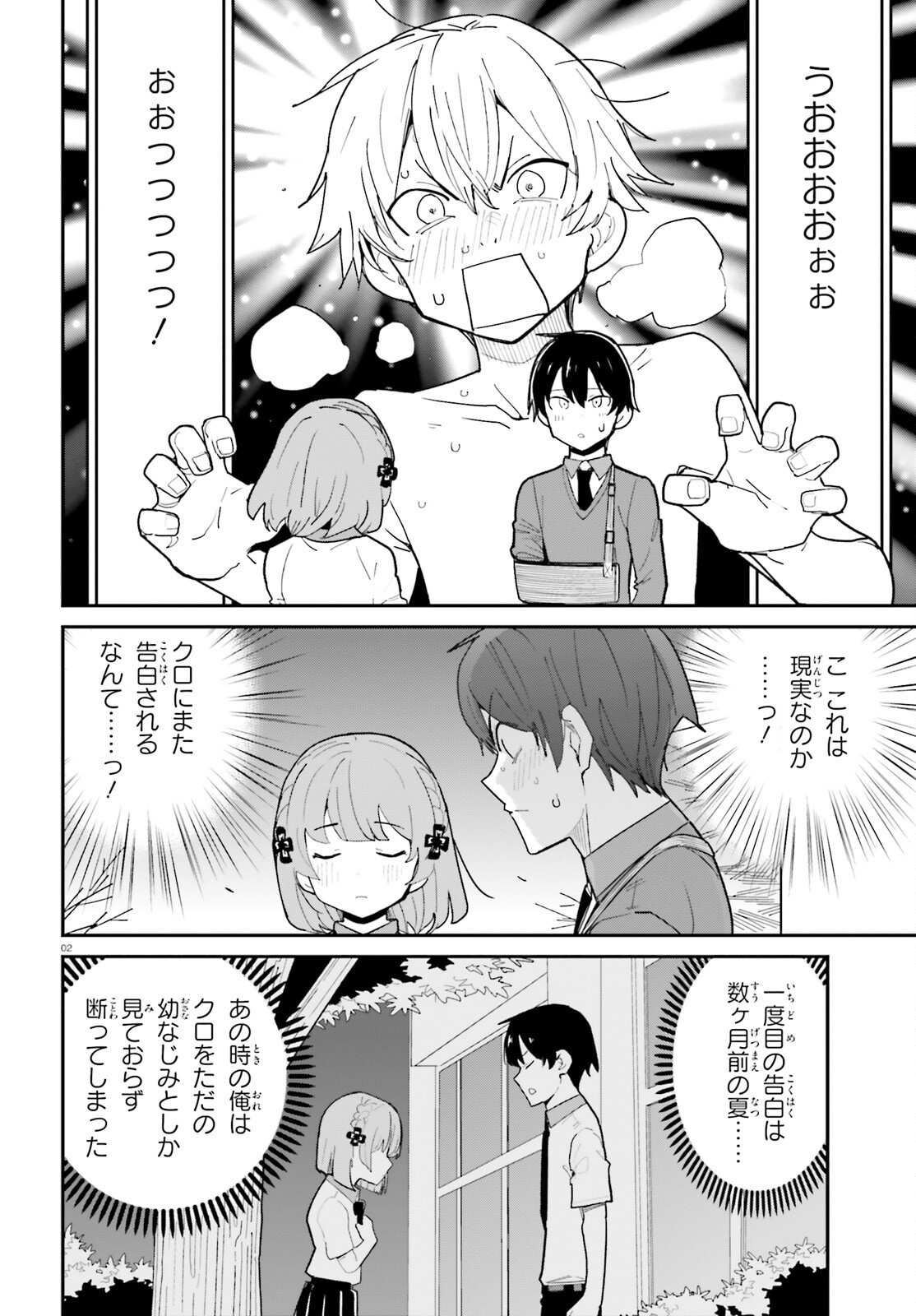 OSANANAJIMI GA ZETTAI NI MAKENAI LOVECOM Chapter 1 - Page 2