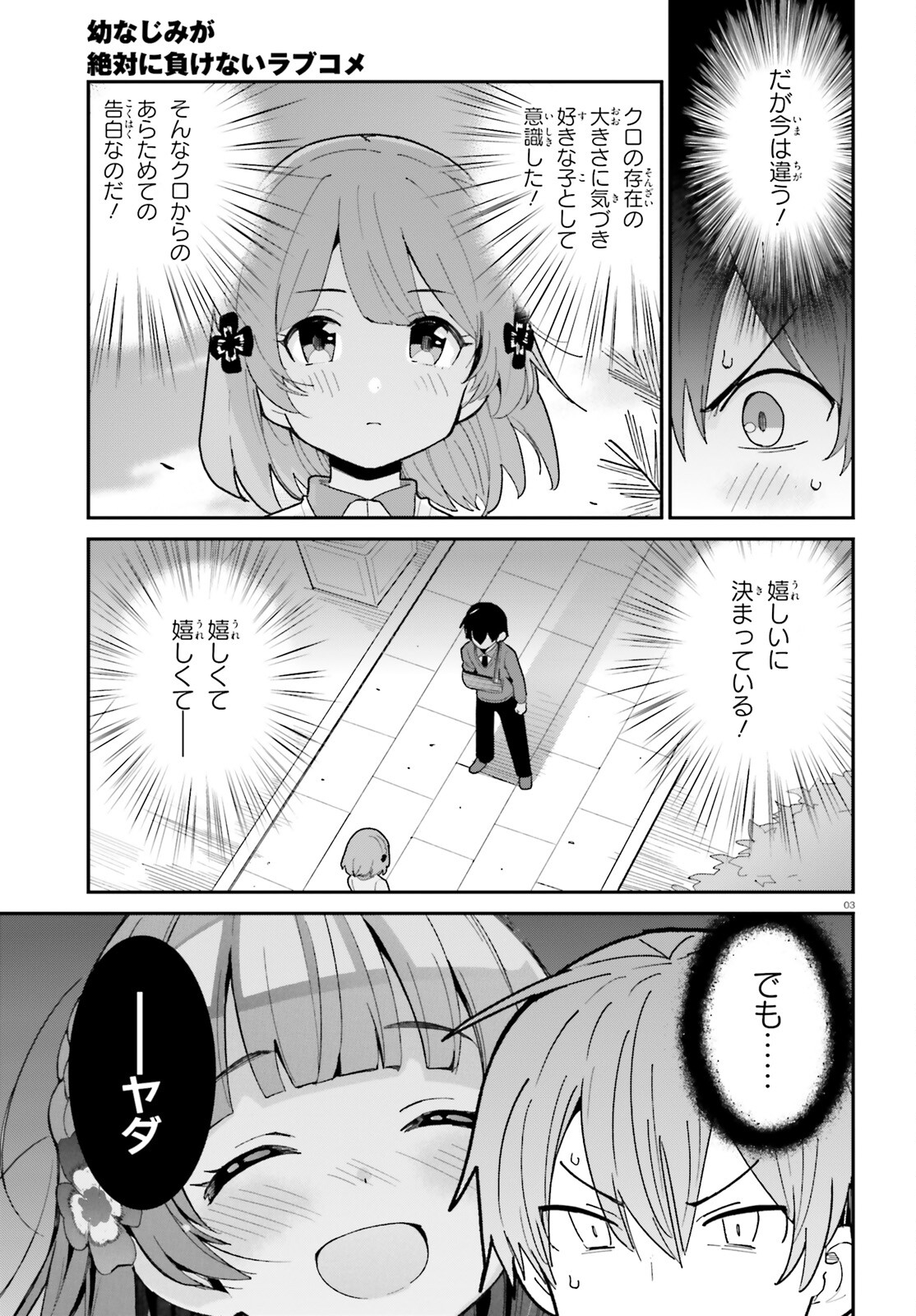 OSANANAJIMI GA ZETTAI NI MAKENAI LOVECOM Chapter 1 - Page 3
