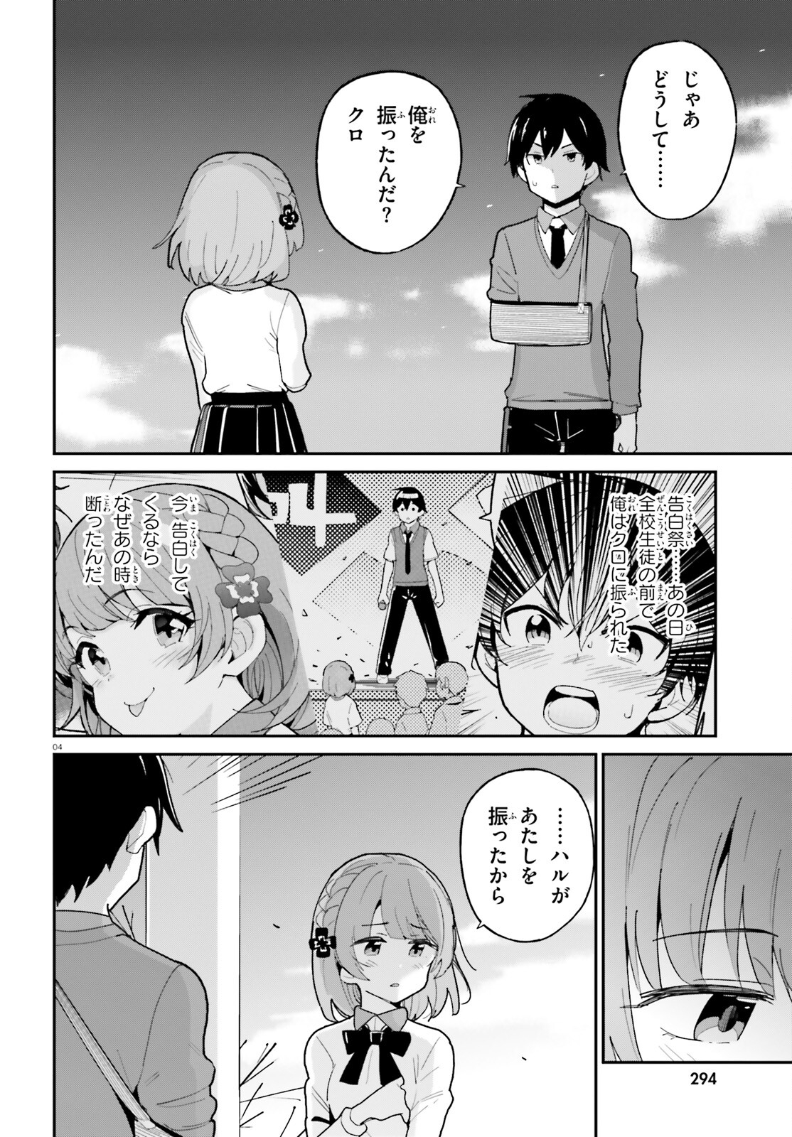 OSANANAJIMI GA ZETTAI NI MAKENAI LOVECOM Chapter 1 - Page 4