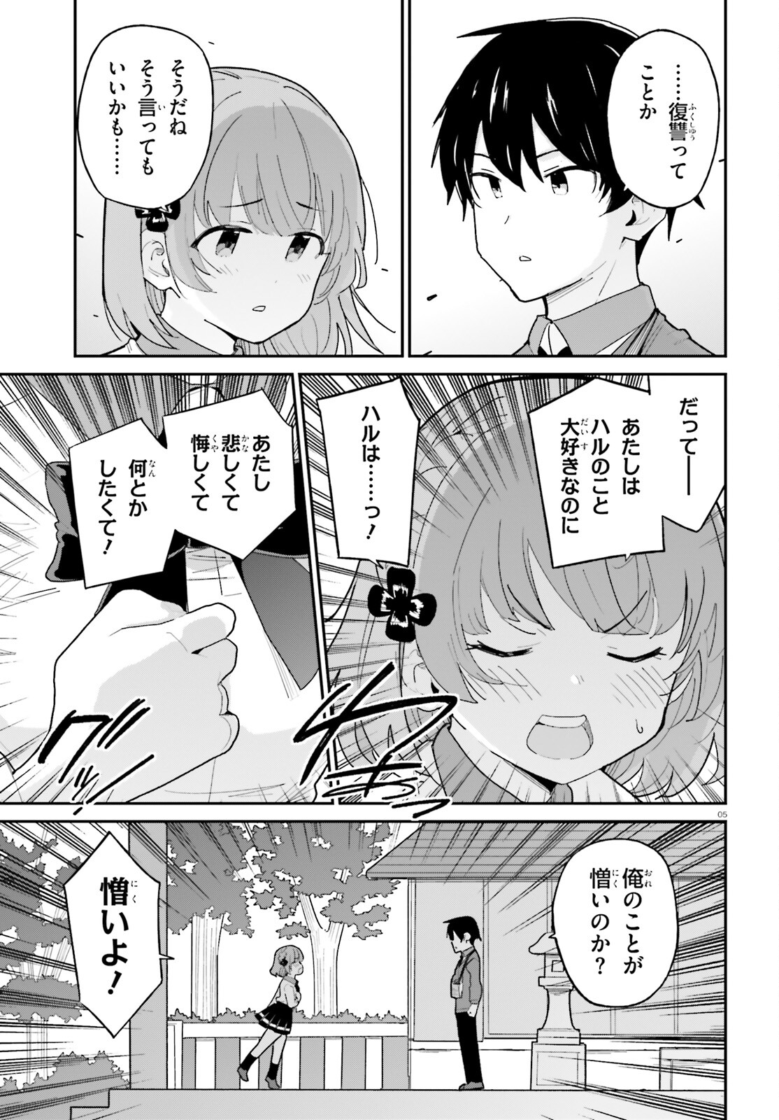 OSANANAJIMI GA ZETTAI NI MAKENAI LOVECOM Chapter 1 - Page 5