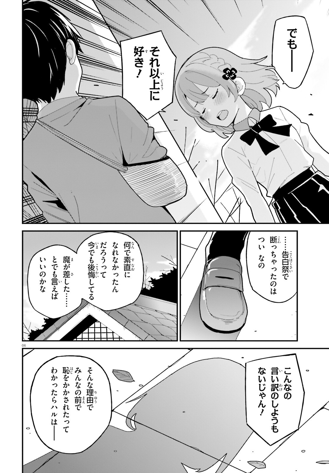OSANANAJIMI GA ZETTAI NI MAKENAI LOVECOM Chapter 1 - Page 6
