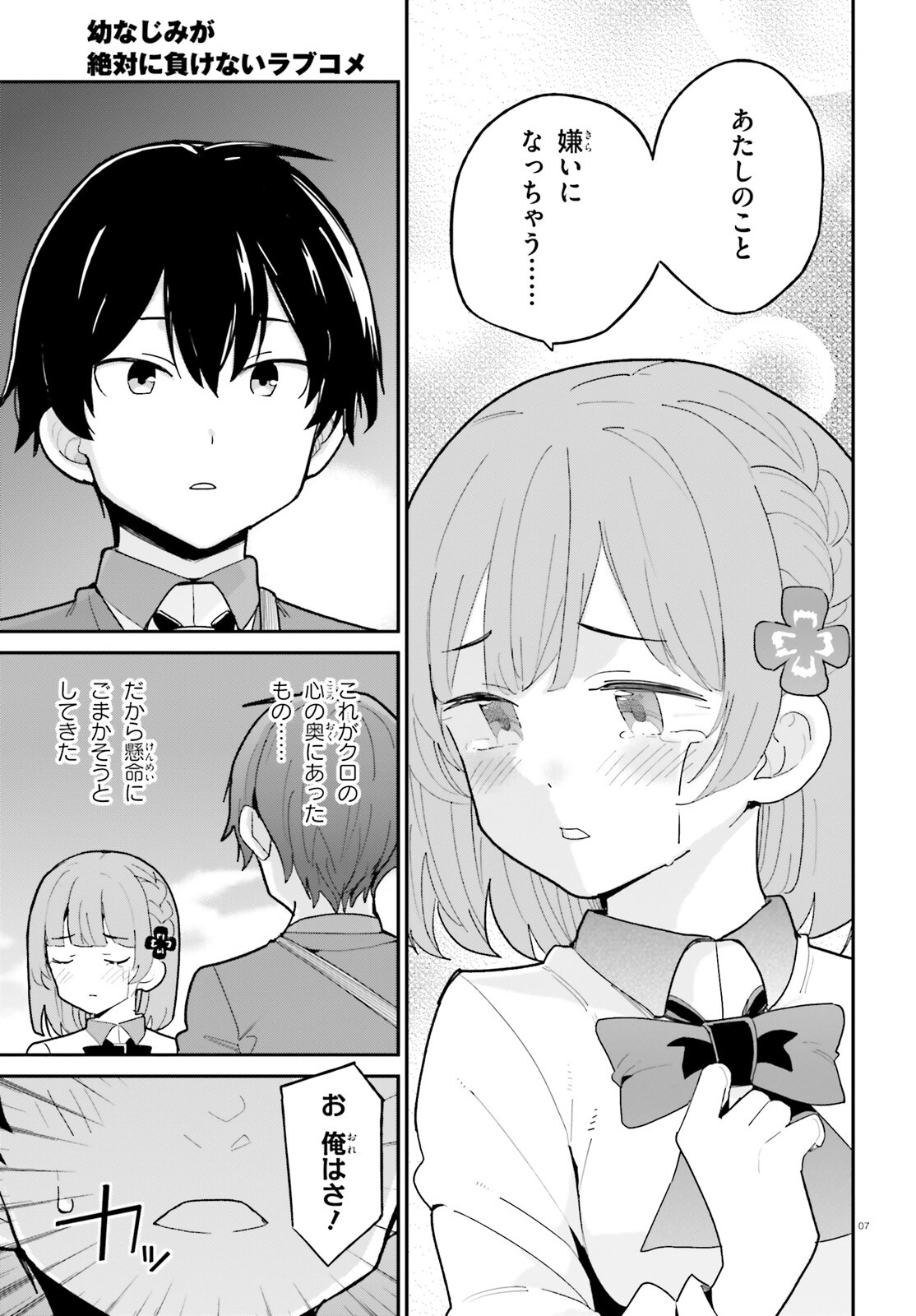 OSANANAJIMI GA ZETTAI NI MAKENAI LOVECOM Chapter 1 - Page 7