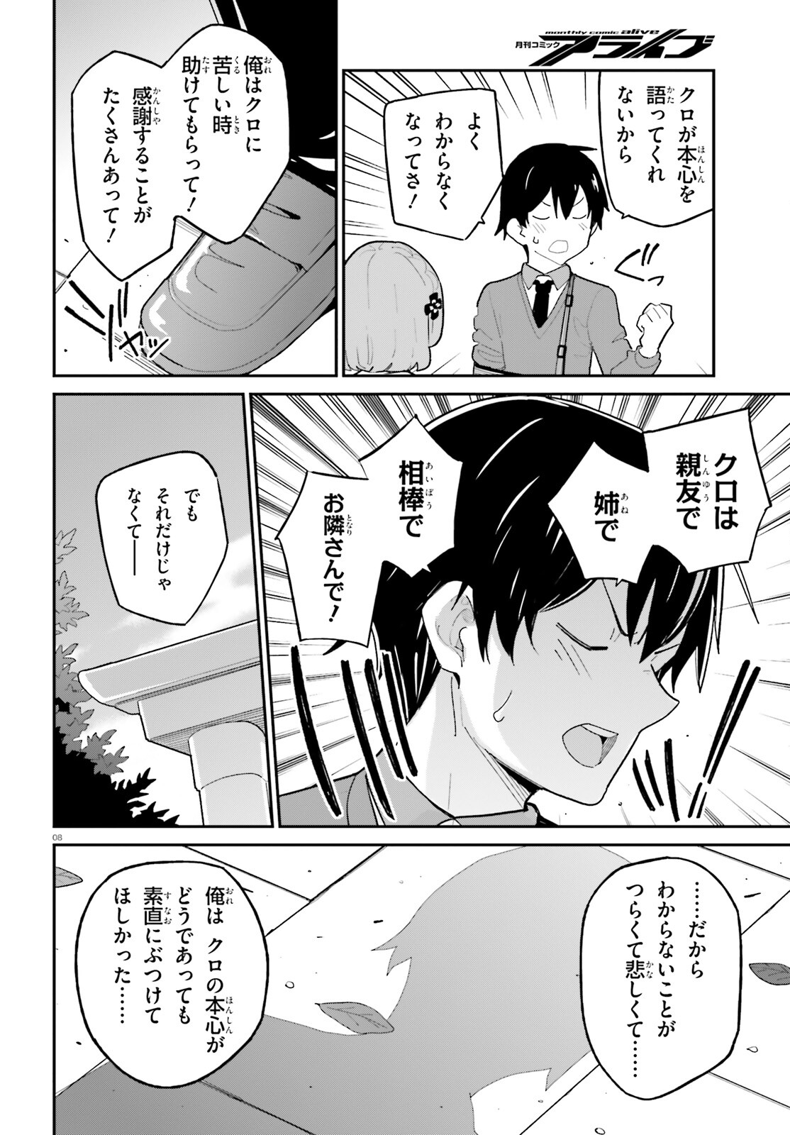 OSANANAJIMI GA ZETTAI NI MAKENAI LOVECOM Chapter 1 - Page 8