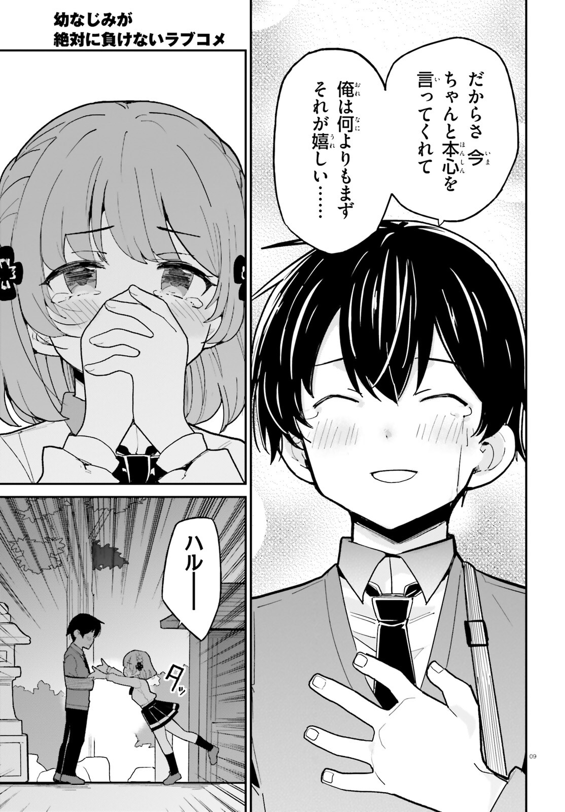 OSANANAJIMI GA ZETTAI NI MAKENAI LOVECOM Chapter 1 - Page 9