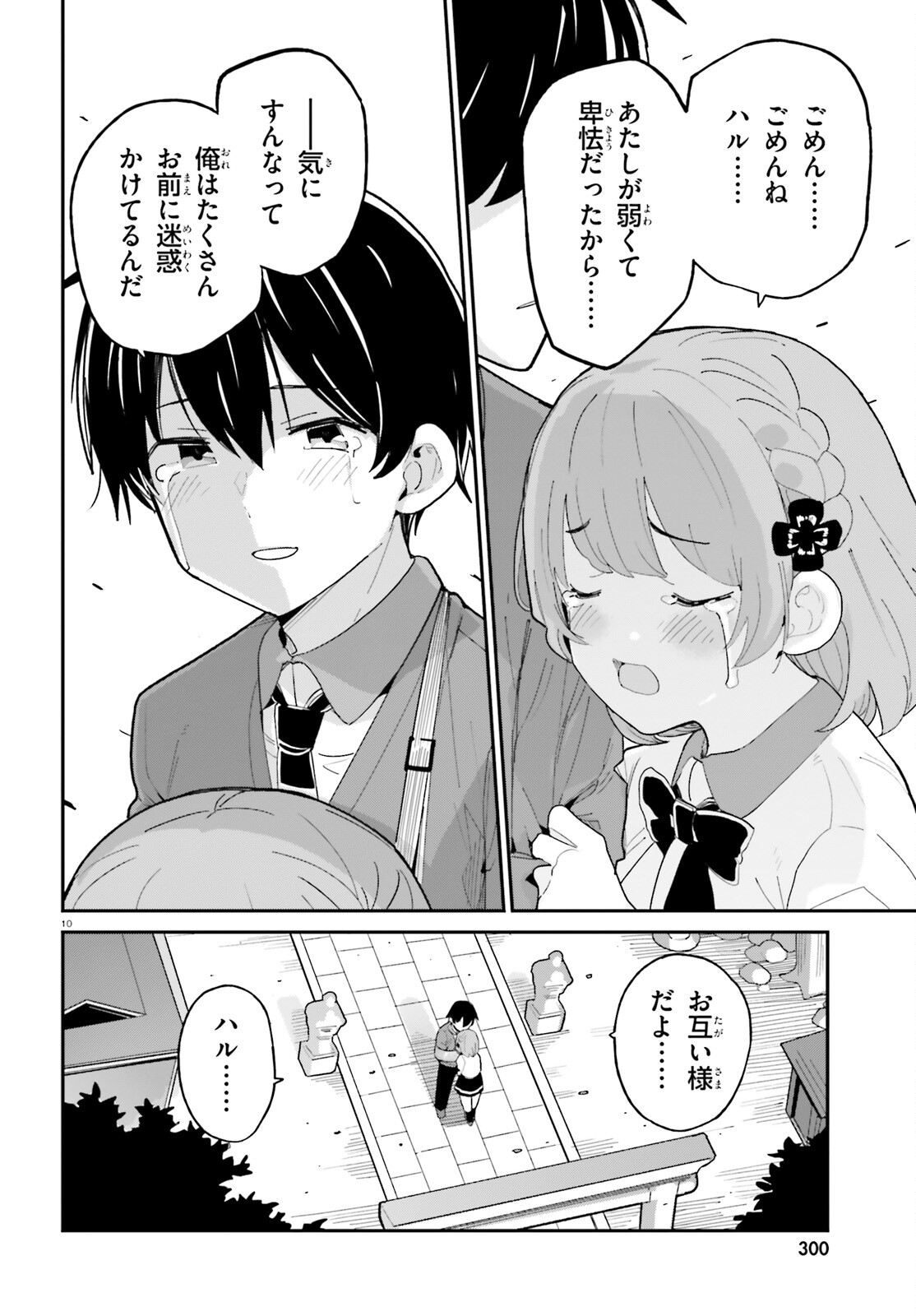OSANANAJIMI GA ZETTAI NI MAKENAI LOVECOM Chapter 1 - Page 10