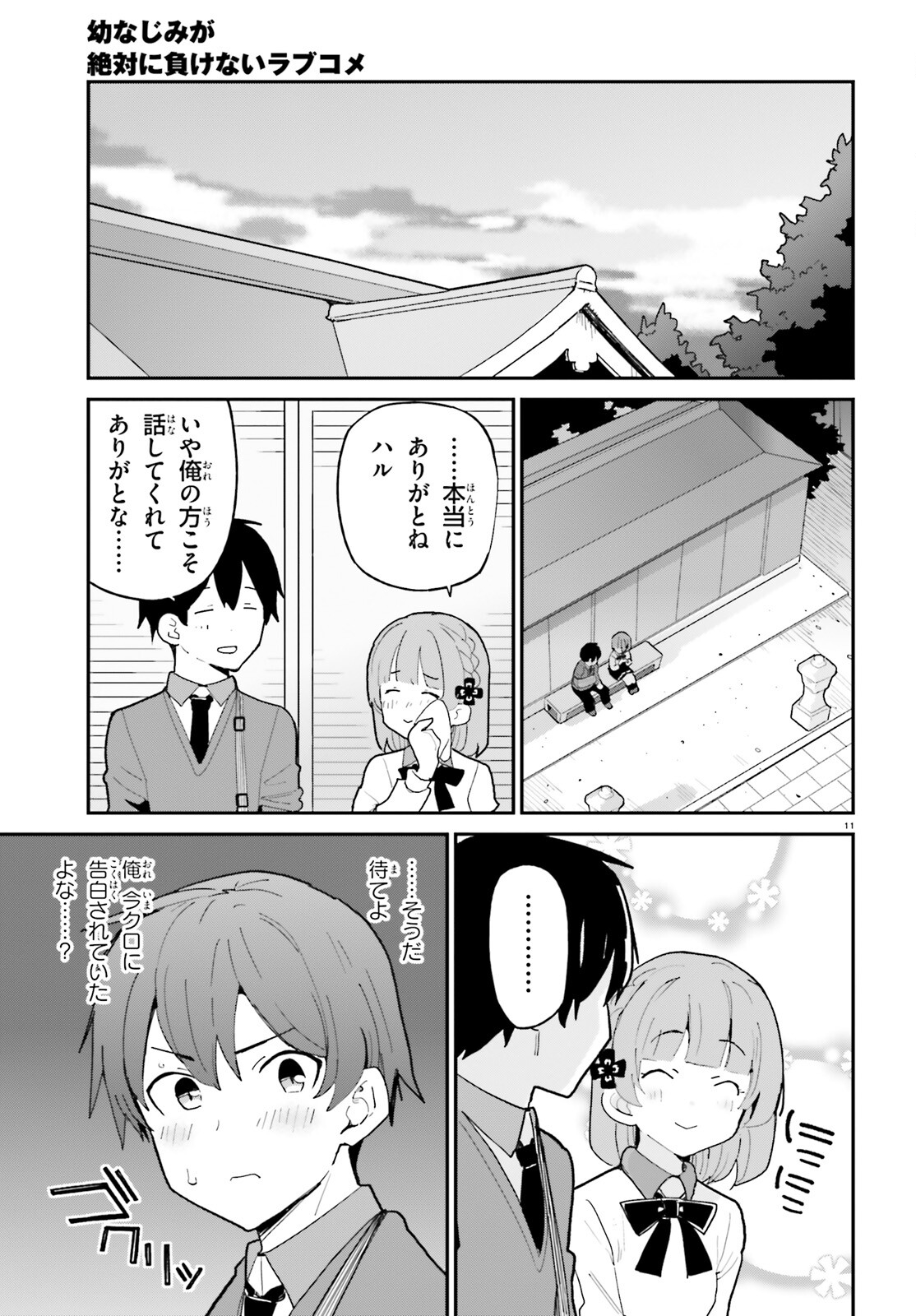 OSANANAJIMI GA ZETTAI NI MAKENAI LOVECOM Chapter 1 - Page 11