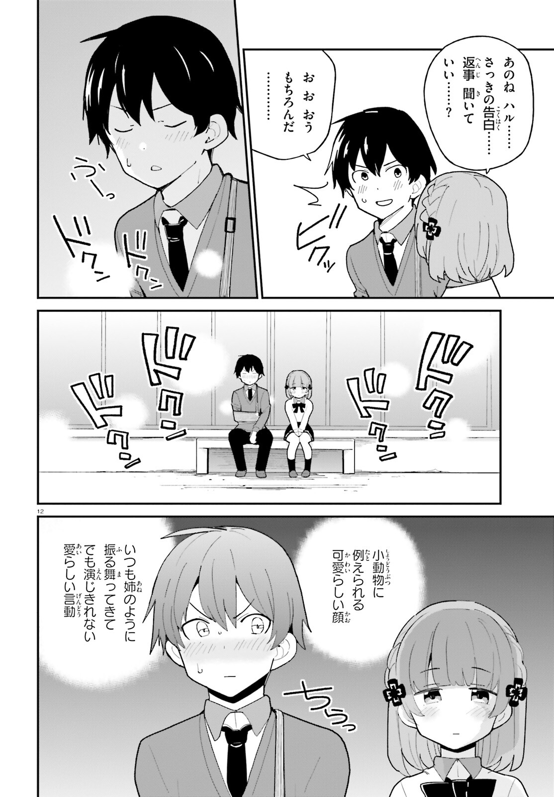 OSANANAJIMI GA ZETTAI NI MAKENAI LOVECOM Chapter 1 - Page 12
