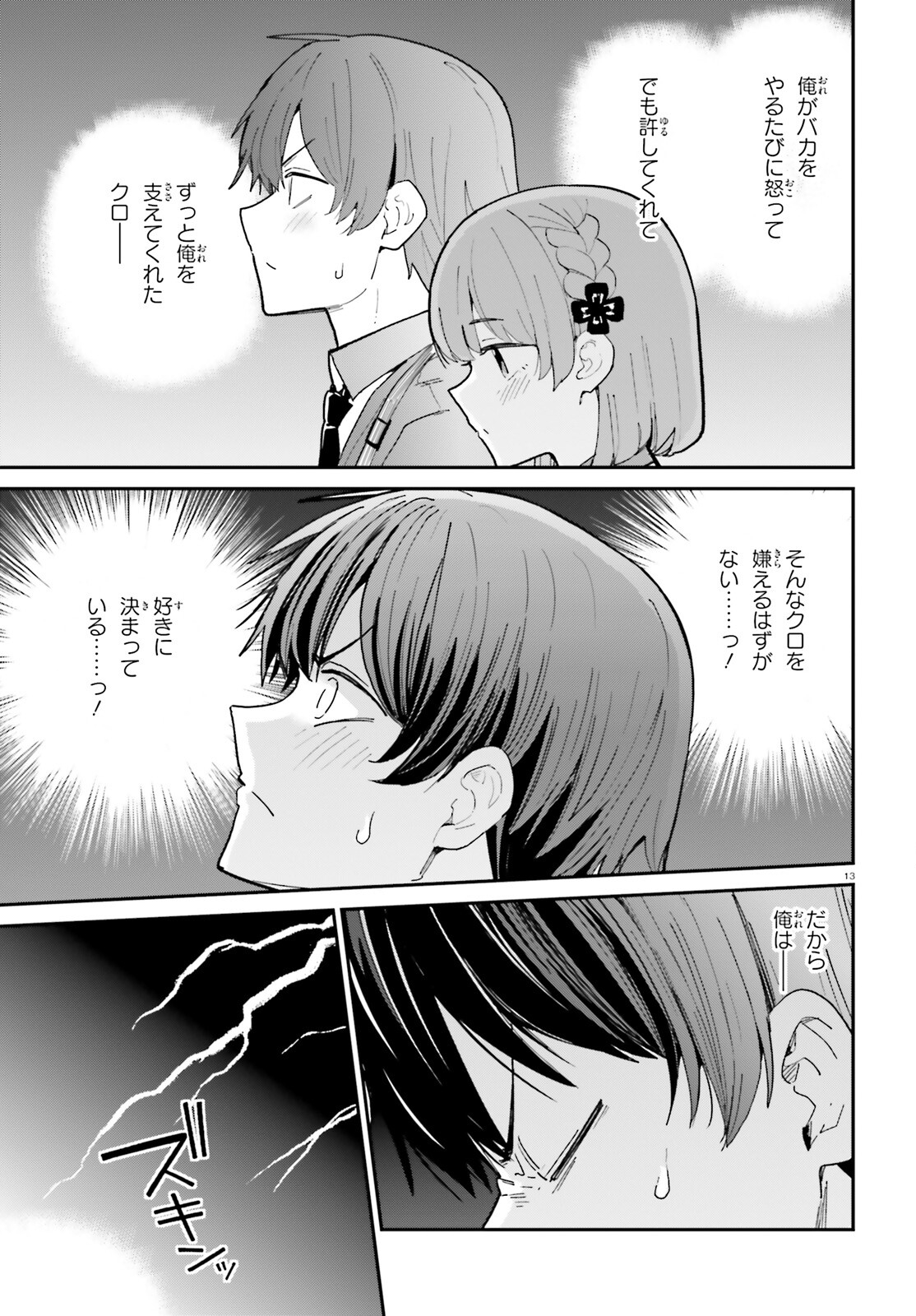 OSANANAJIMI GA ZETTAI NI MAKENAI LOVECOM Chapter 1 - Page 13