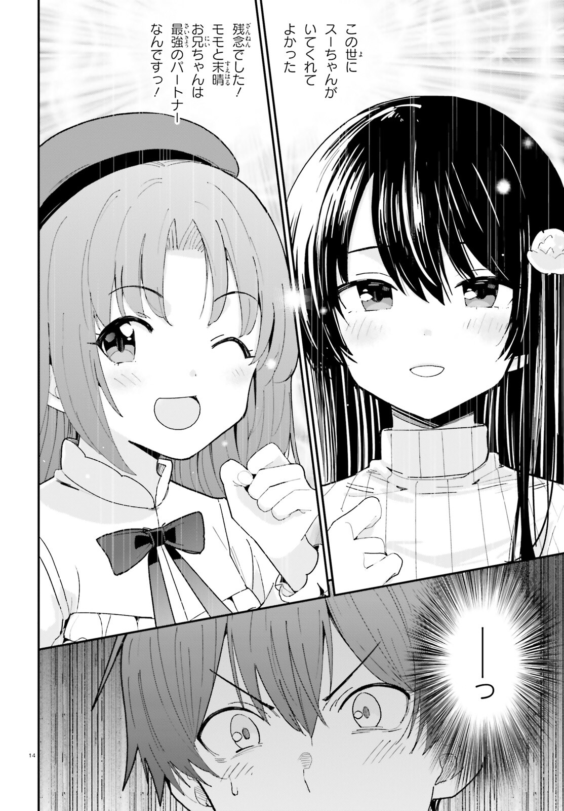 OSANANAJIMI GA ZETTAI NI MAKENAI LOVECOM Chapter 1 - Page 14