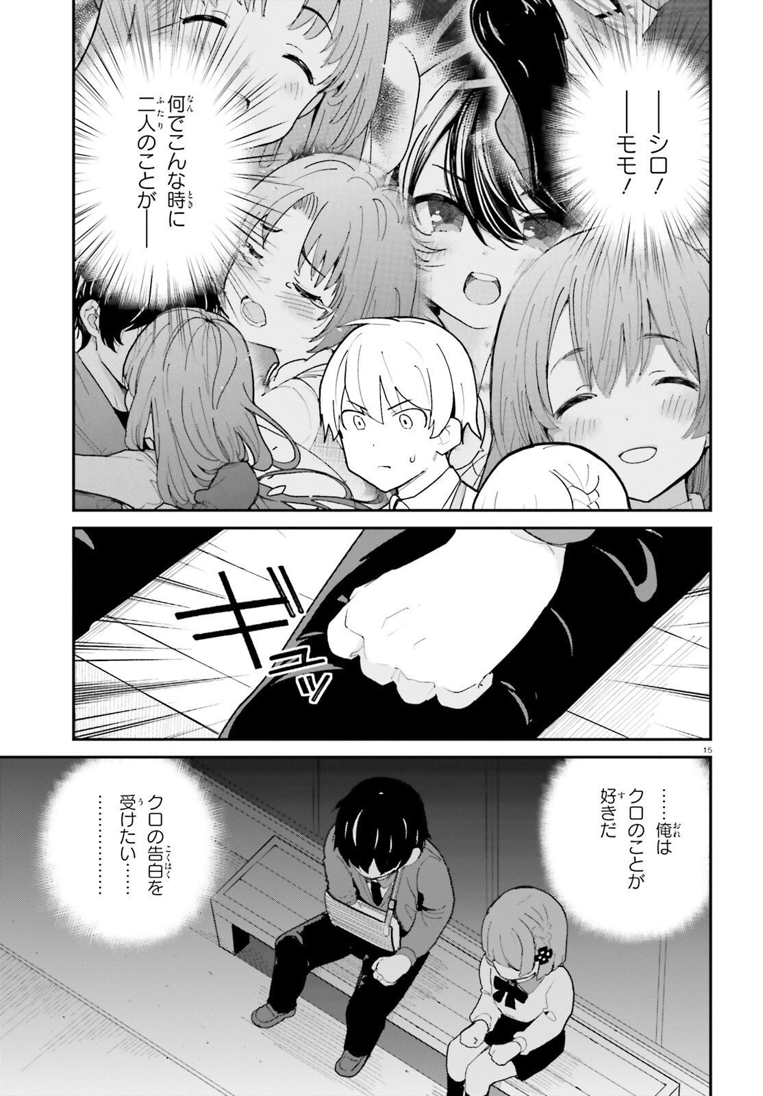 OSANANAJIMI GA ZETTAI NI MAKENAI LOVECOM Chapter 1 - Page 15