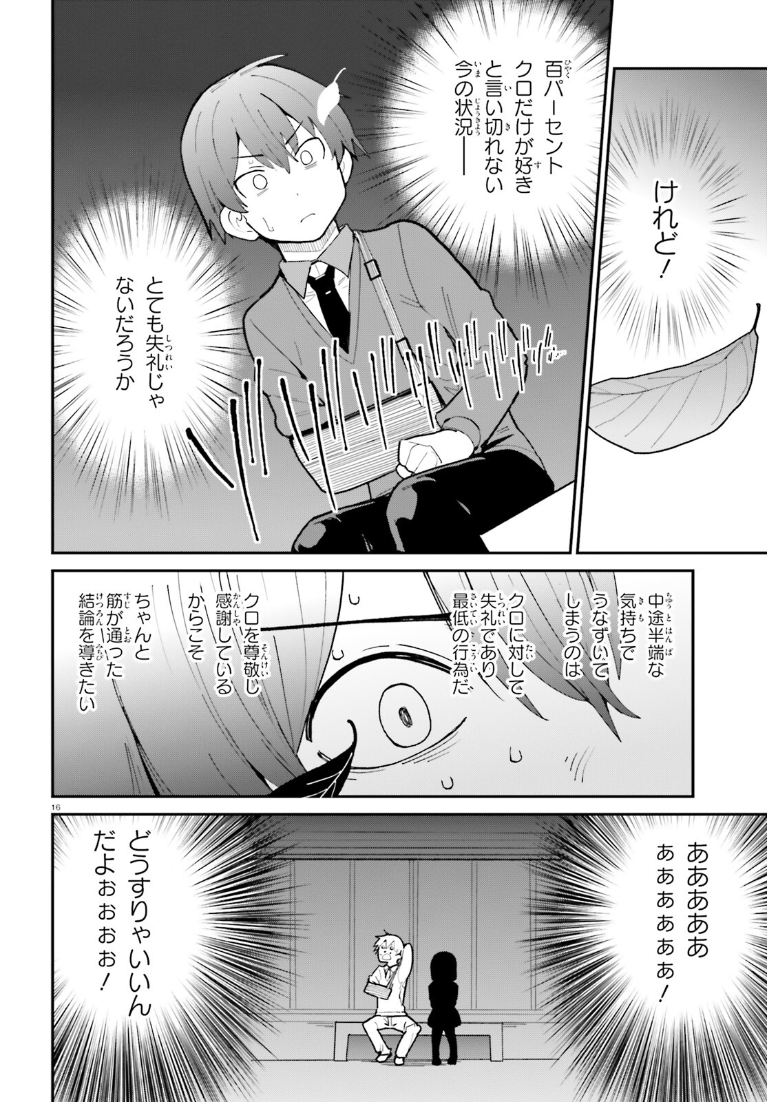 OSANANAJIMI GA ZETTAI NI MAKENAI LOVECOM Chapter 1 - Page 16