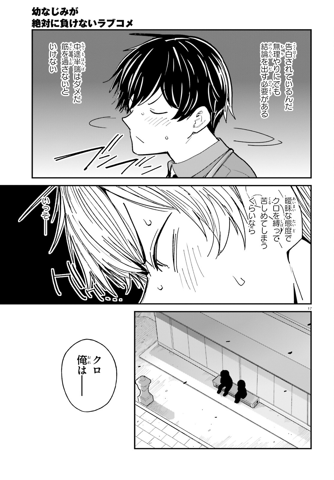 OSANANAJIMI GA ZETTAI NI MAKENAI LOVECOM Chapter 1 - Page 17