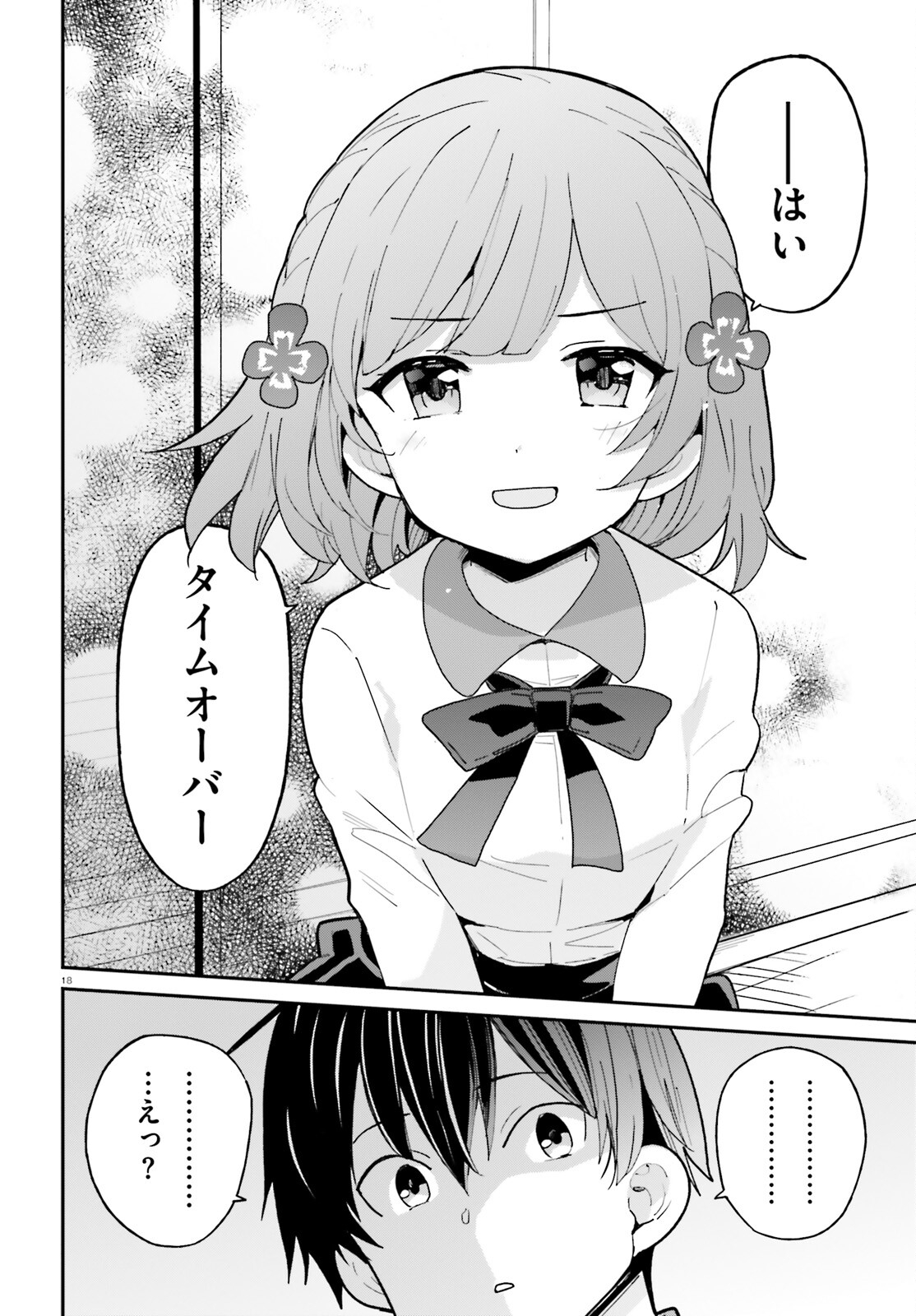 OSANANAJIMI GA ZETTAI NI MAKENAI LOVECOM Chapter 1 - Page 18