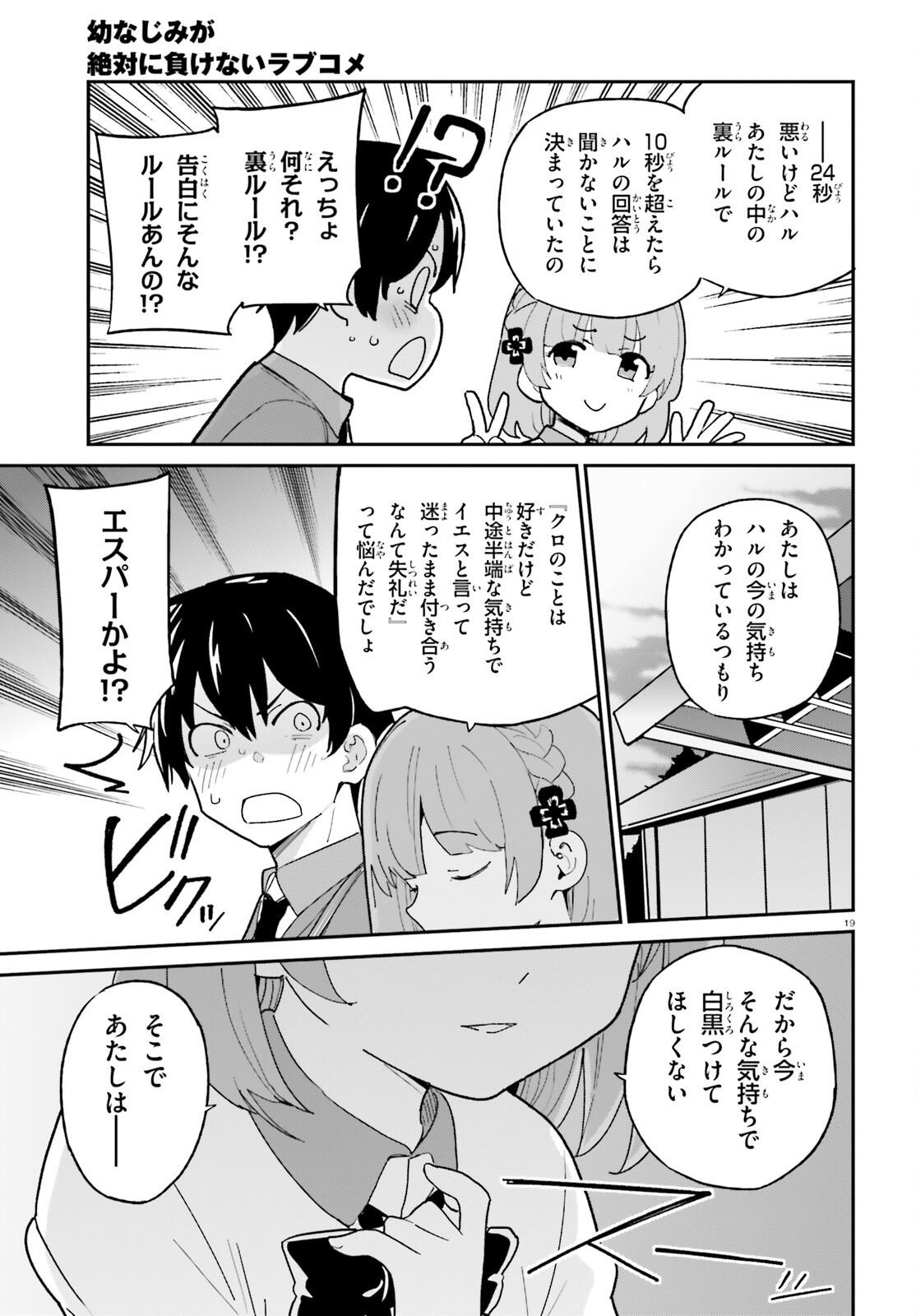 OSANANAJIMI GA ZETTAI NI MAKENAI LOVECOM Chapter 1 - Page 19