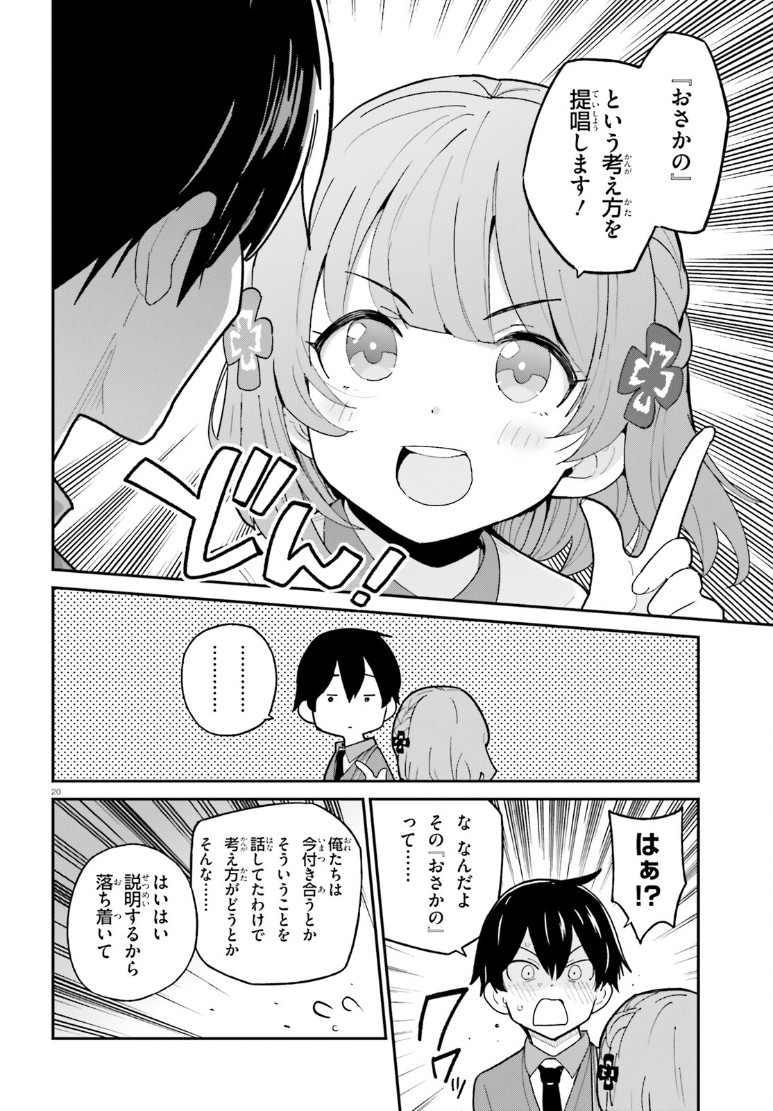 OSANANAJIMI GA ZETTAI NI MAKENAI LOVECOM Chapter 1 - Page 20