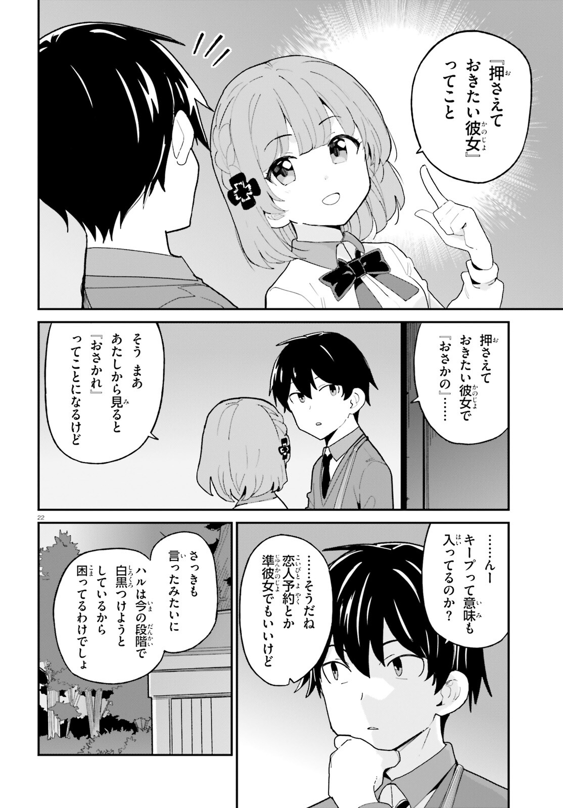 OSANANAJIMI GA ZETTAI NI MAKENAI LOVECOM Chapter 1 - Page 22