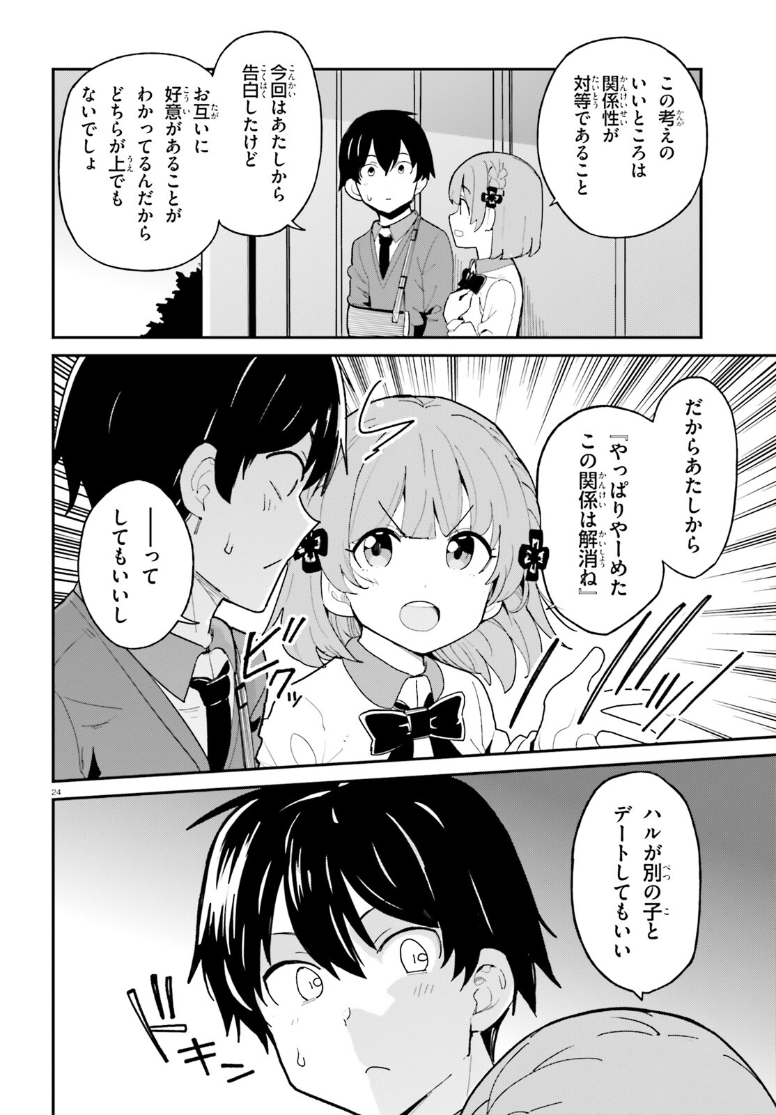 OSANANAJIMI GA ZETTAI NI MAKENAI LOVECOM Chapter 1 - Page 24