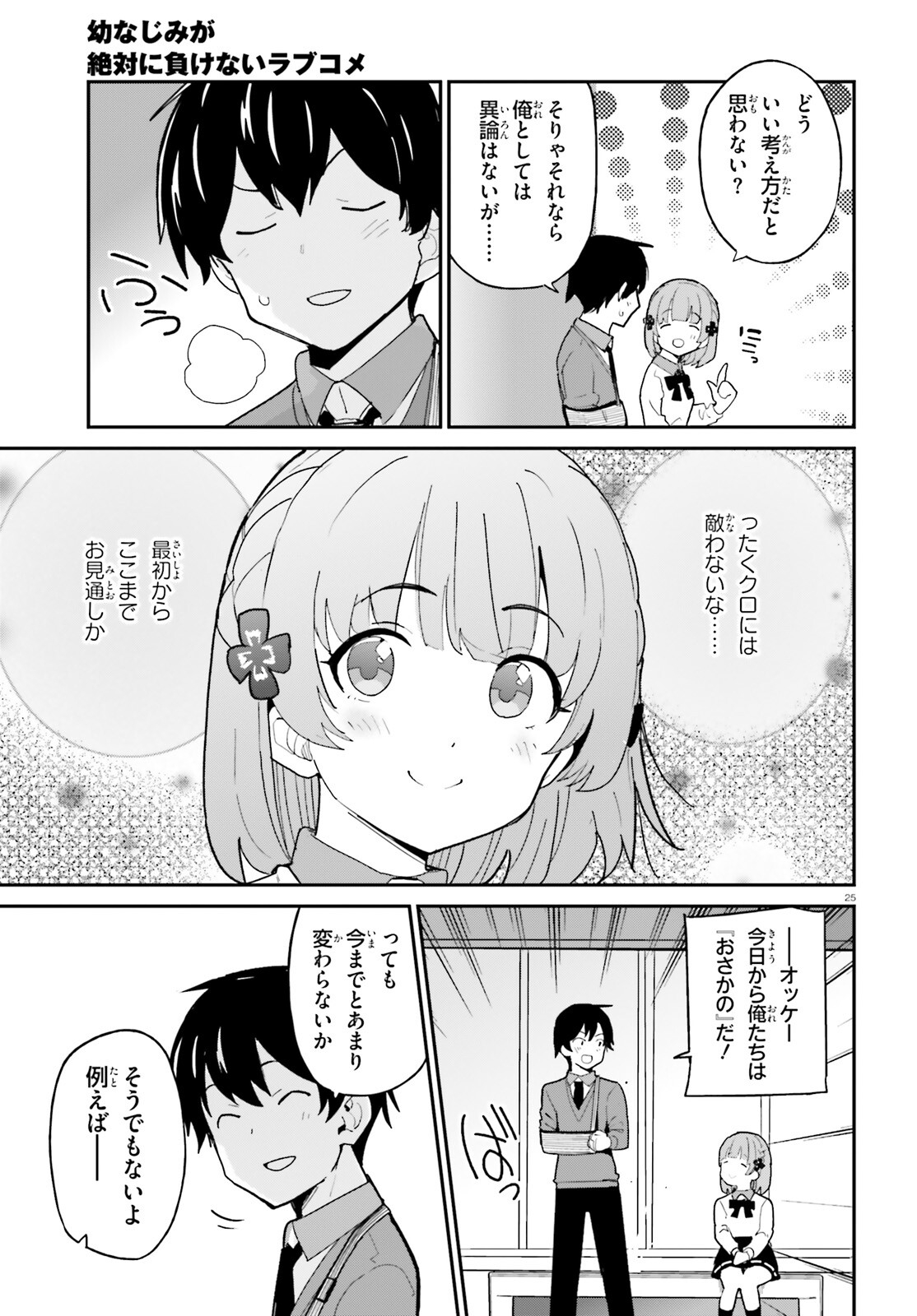 OSANANAJIMI GA ZETTAI NI MAKENAI LOVECOM Chapter 1 - Page 25