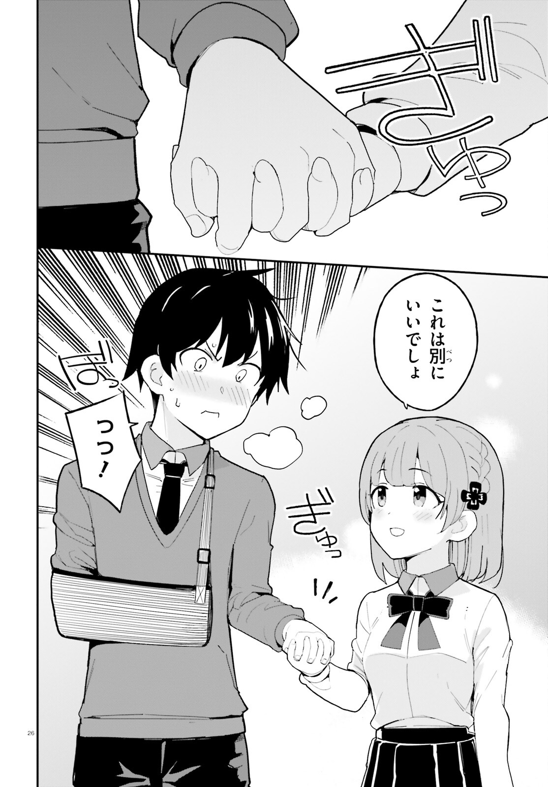 OSANANAJIMI GA ZETTAI NI MAKENAI LOVECOM Chapter 1 - Page 26