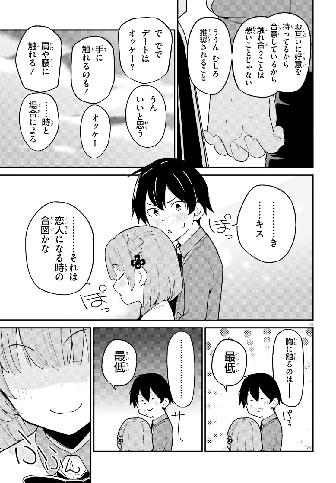 OSANANAJIMI GA ZETTAI NI MAKENAI LOVECOM Chapter 1 - Page 27