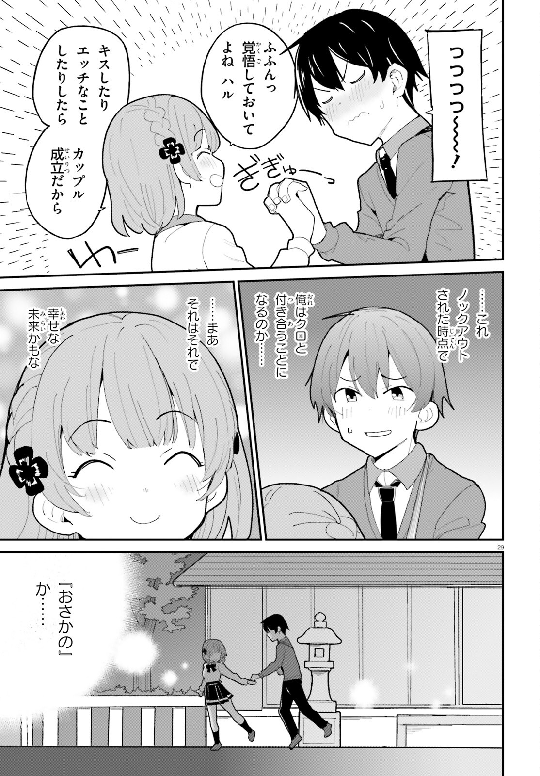 OSANANAJIMI GA ZETTAI NI MAKENAI LOVECOM Chapter 1 - Page 29