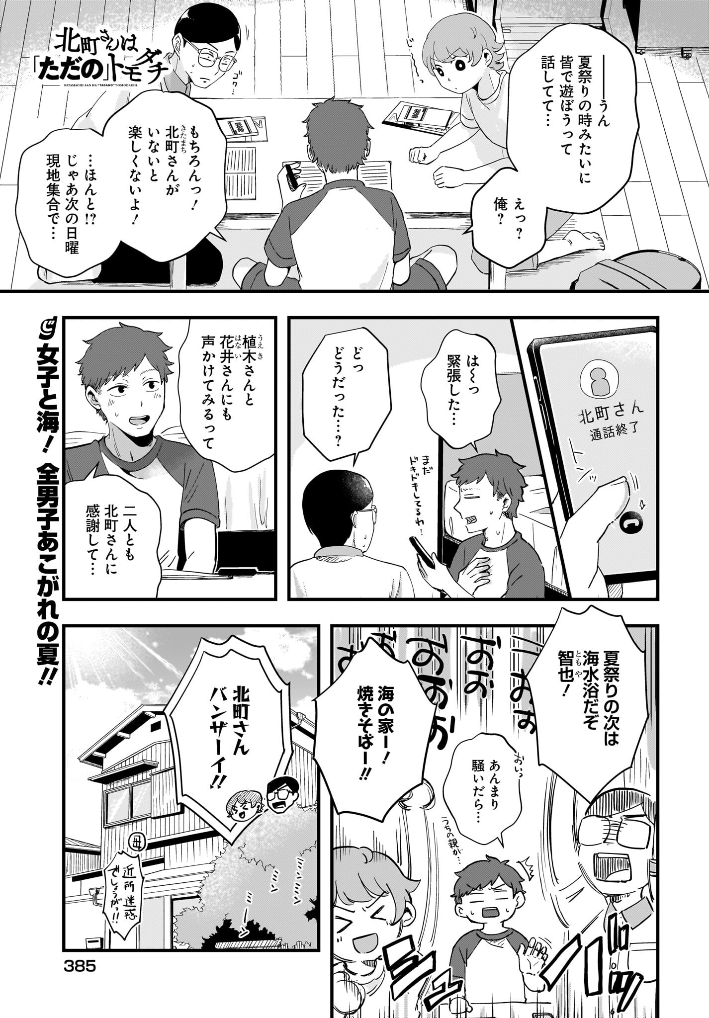 Kitamachi-san wa 